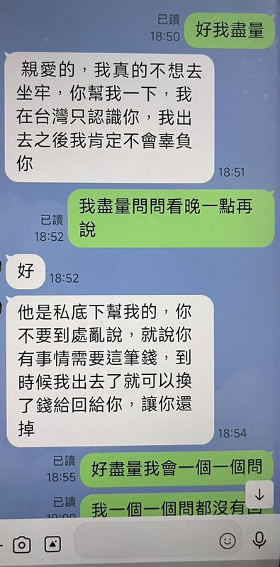 高雄72歲于姓婦人在網路認識自稱新加坡富商的男子，並被甜言蜜語感動，陸續交付稅金與新台幣20萬元「贖金」後才驚覺遭詐；警方埋伏逮捕取款的洪姓車手，依詐欺和洗錢等罪送辦。圖為婦人與假交友詐騙的對話。（高雄鳳山警分局提供）中央社記者洪學廣傳真　115年6月1日