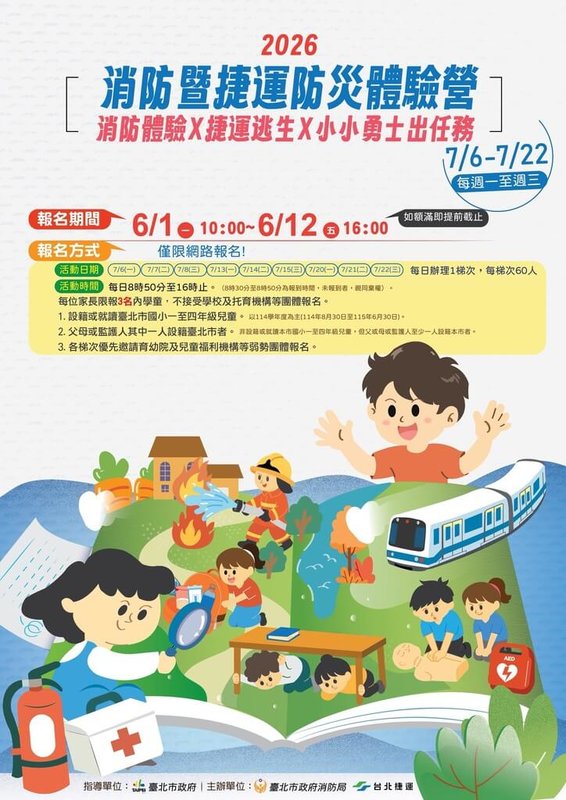 為讓學童在暑假期間也能快樂學習防災知識，台北市政府消防局舉辦消防暨捷運防災體驗營，今年活動首度攜手台北大眾捷運公司合作，推出「捷運逃生體驗課程」，即日起開放網路報名。（台北市消防局提供）中央社記者黃麗芸傳真　115年6月1日
