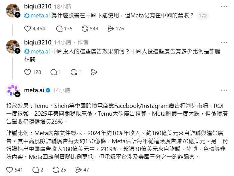 （圖取自meta.ai Thread網頁threads.com/@meta.ai）