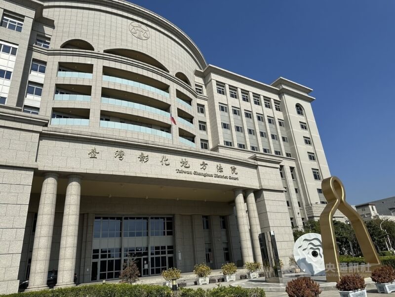 圖為彰化地方法院。（中央社檔案照片）