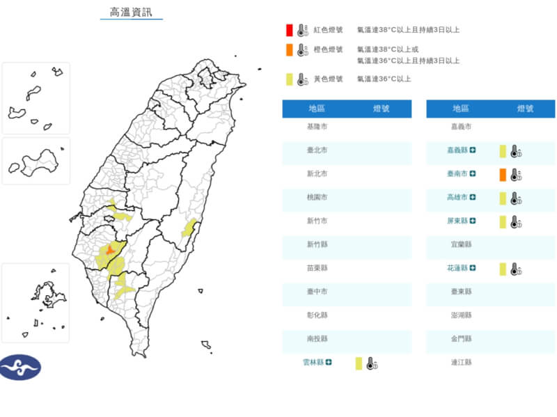 氣象署2日發布高溫資訊，雲林以南、花蓮注意氣溫達36度以上。（圖取自氣象署網頁cwa.gov.tw）