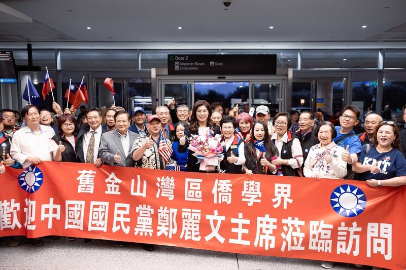 國民黨主席鄭麗文（中捧花者）於台北時間2日抵達舊金山，展開為期兩週的訪美行程。（國民黨提供）中央社記者劉冠廷傳真　115年6月2日