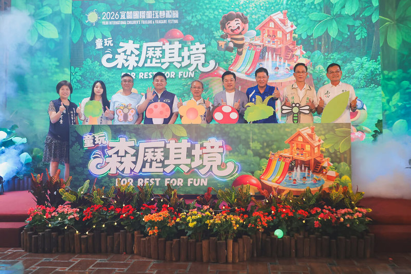 2026宜蘭國際童玩藝術節7月4日至8月16日將在冬山河親水公園舉行，今年主題為「森歷其境」，縣府2日在縣民大廳舉行活動啟動儀式。（宜蘭縣政府提供）中央社記者王朝鈺傳真　115年6月2日