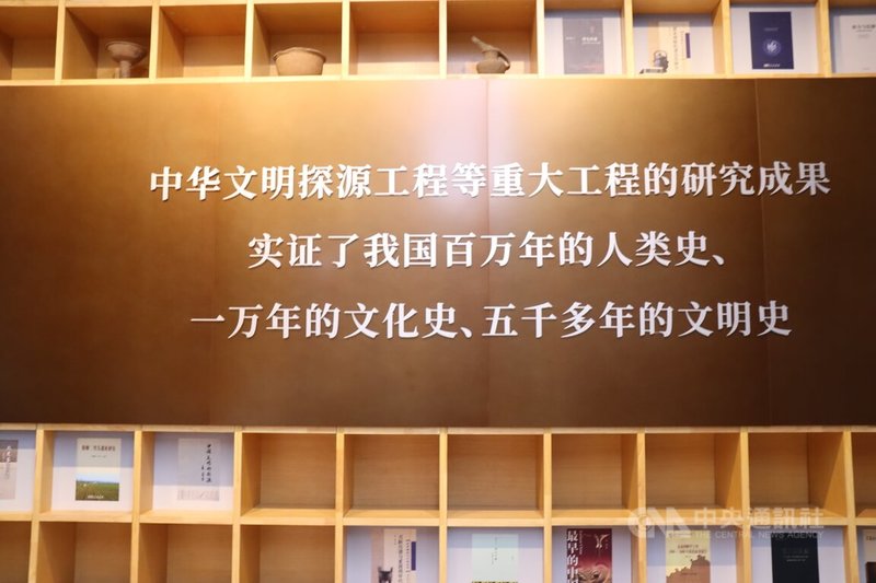 「中華文明上下五千年」不僅是一個考古和學術問題,更是打造民族認同的敘事之一。被認為是反映夏代文化的河南二里頭夏都遺址博物館內,即有相關的宣揚文字。中央社記者張淑伶洛陽攝 115年6月2日