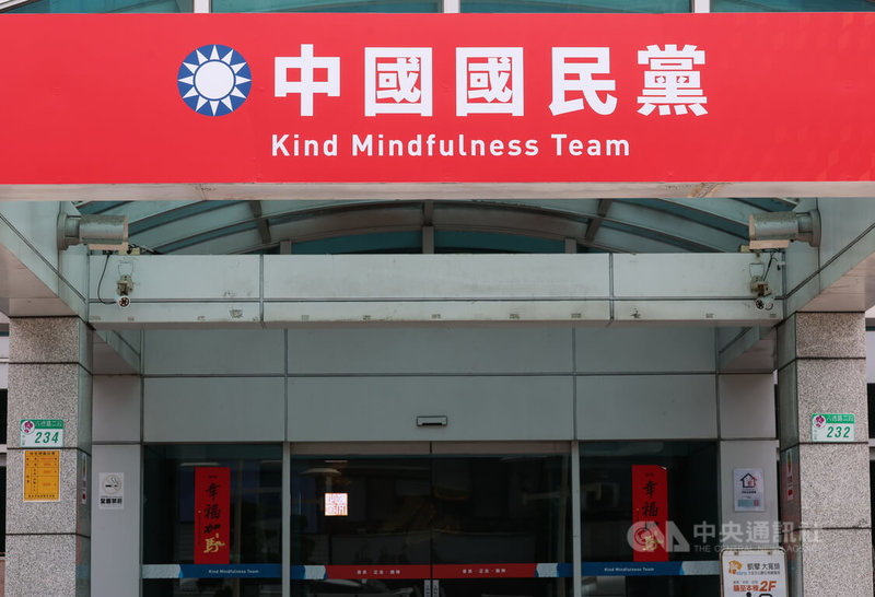 第18屆海峽論壇大會13日召開，主會場在廈門。中國國民黨3日表示，副主席張榮恭將率團出席。圖為國民黨中央黨部外觀。中央社記者謝佳璋攝　115年6月3日