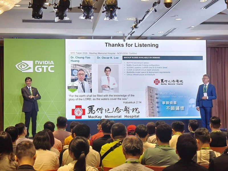 GTC Taipei 2026大會在台北登場，馬偕紀念醫院醫師黃崇堯（右）與李光申（左）4日受邀專題演講，分享當今醫療產業導入AI的技巧與發展，並點出醫界最在意的是「能不能相信AI回答」。 （馬偕醫院提供）中央社記者沈佩瑤傳真　115年6月4日