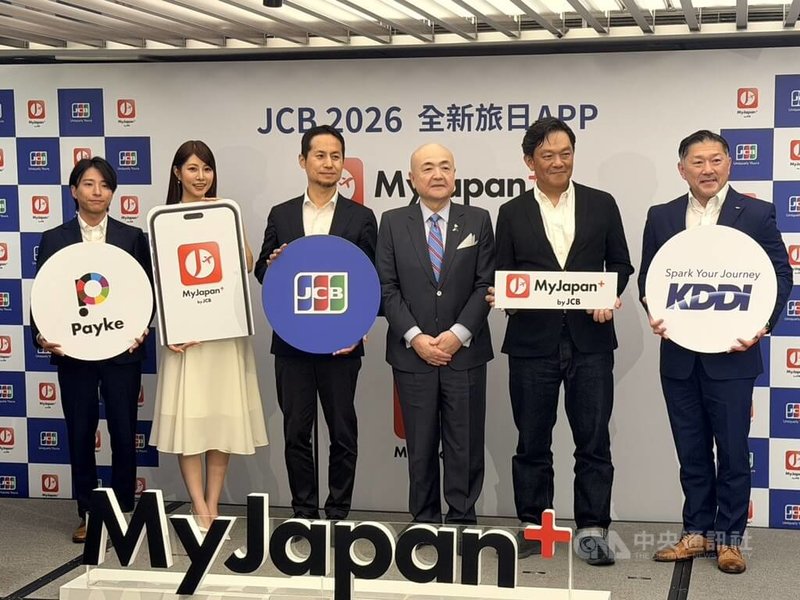 JCB4日宣布將於6月下旬推出「My Japan+ by JCB」APP，日本台灣交流協會台北事務所代表片山和之（右3）、JCB International代表取締役社長陽川勝樹（左3）、JCB台灣總經理森田亮（右2）、活動大使阿部瑪利亞（左2）同台合影。中央社記者呂晏慈攝　115年6月4日