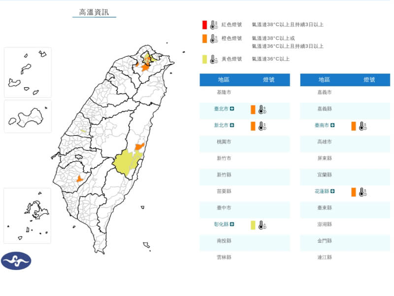 氣象署4日發布高溫資訊，大台北等5縣市注意攝氏36度以上高溫。（圖取自氣象署網頁cwa.gov.tw）