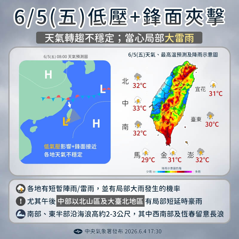 氣象署提醒，5日熱帶系統影響全台降雨，中部以北山區及大台北防豪雨。（圖取自facebook.com/cwa.weather）