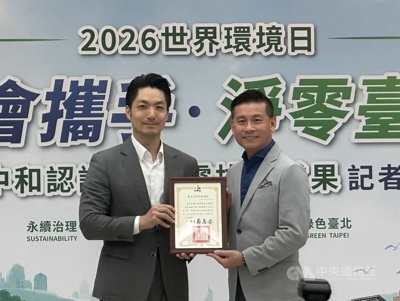 台北市長蔣萬安（左）5日出席台北市議會「府會攜手．淨零台北」碳中和認證暨淨零排放成果記者會，頒發感謝狀給議長戴錫欽（右）。中央社記者劉建邦攝　115年6月5日