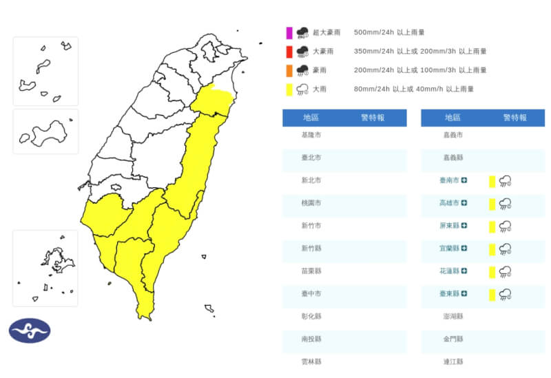 氣象署針對台南、高雄、屏東及花蓮等6縣市發布大雨特報。（圖取自中央氣象署網頁cwa.gov.tw）