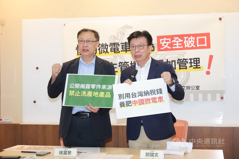 民進黨立委郭國文（右）、徐富癸（左）5日上午於立院舉行「慎防微電車成為安全破口 呼籲主管機關嚴加管理」記者會，呼籲正視微電車零件來源等問題。中央社記者翁睿坤攝　115年6月5日