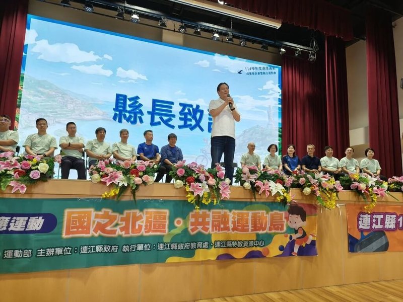 連江縣適應體育融合運動會2026年邁入第3屆，6日在南竿鄉介壽國中小舉行，連江縣長王忠銘（立者）出席致詞。（連江縣政府教育處提供）中央社記者潘欣彤傳真　115年6月6日