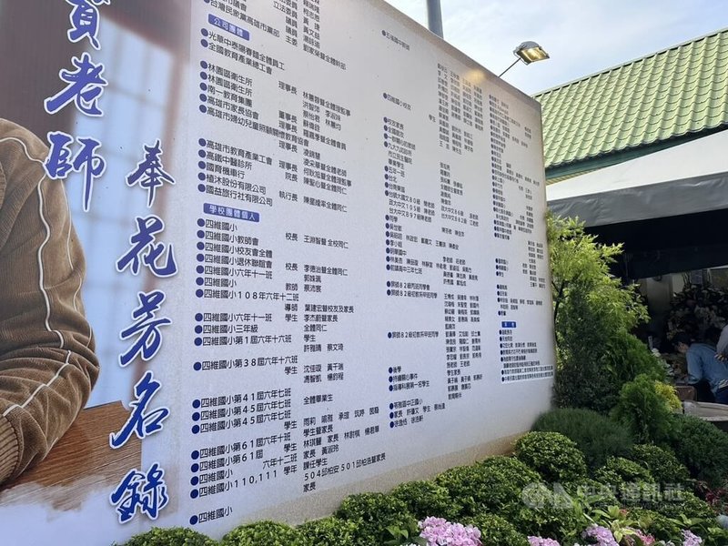 高雄市某國小教師墜樓事件引發各界關注，家屬6日舉辦告別式，現場湧入數百名學生、教師及民眾追思，送他最後一程。中央社記者林巧璉攝　115年6月6日