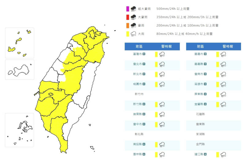 氣象署8日上午發布大雨特報。（圖取自氣象署網頁cwa.gov.tw）