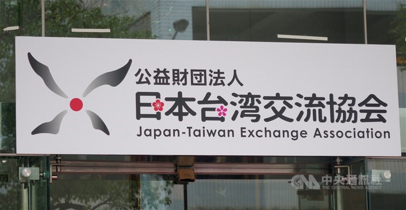 圖為日台交流協會標誌。（中央社檔案照片）