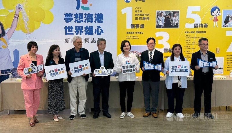 國民黨高雄市長參選人柯志恩（右4）8日公布首波市政顧問團名單，盼借助顧問們的專業，跨黨派共同讓高雄這片土地更好。中央社記者蔡孟妤攝　115年6月8日