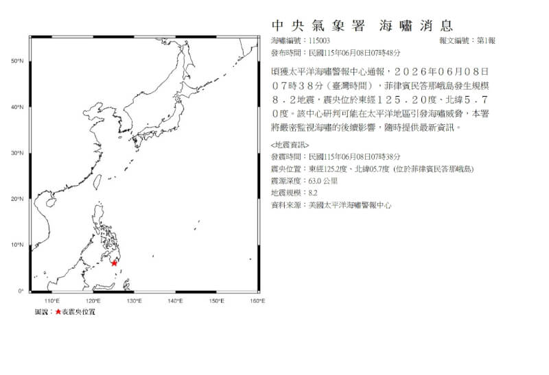中央氣象署8日上午發布海嘯消息。（圖取自氣象署網頁cwa.gov.tw）
