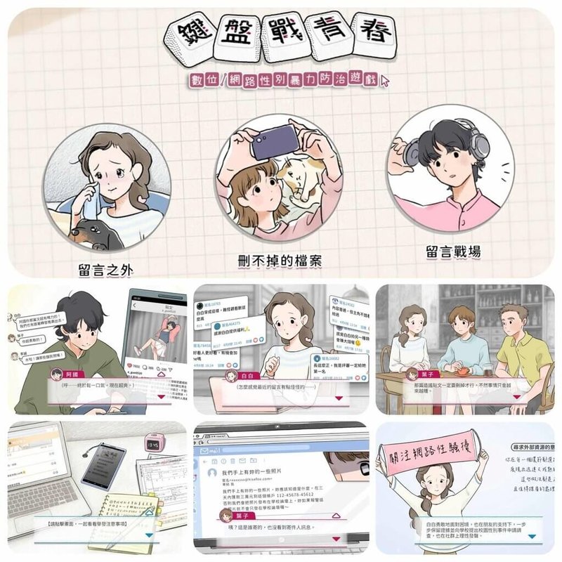 為提升學生對數位、網路性別暴力的認識與應對能力,教育部首度推出沉浸式互動遊戲教材「鍵盤戰青春」,結合多重分支選項與情境式小遊戲,讓學生體會於關鍵時刻做出選擇。(教育部提供)中央社記者陳至中台北傳真 115年6月9日