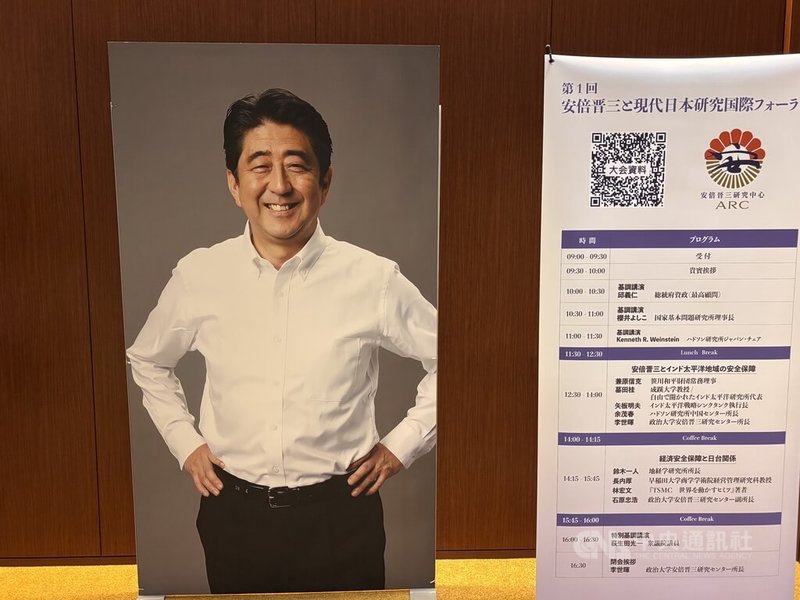 由台灣國立政治大學安倍晉三研究中心主辦的「安倍晉三與現代日本研究國際論壇」9日在東京舉行,以安倍最具代表性的「自由開放的印太」(FOIP)理念為核心,並聚焦印太戰略下的台日關係,從台、美、日三方視角探討印太戰略與台日合作的重要性。中央社記者戴雅真東京攝 115年6月9日