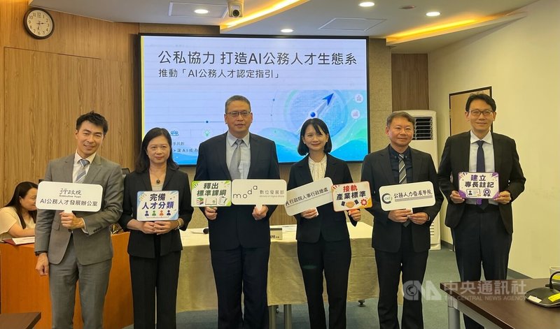 數發部攜手行政院人事行政總處9日發布共同研訂的「AI公務人才認定指引」Beta版試行，數發部數位政府司司長王誠明（左3）等人出席記者會。中央社記者趙敏雅攝　115年6月9日