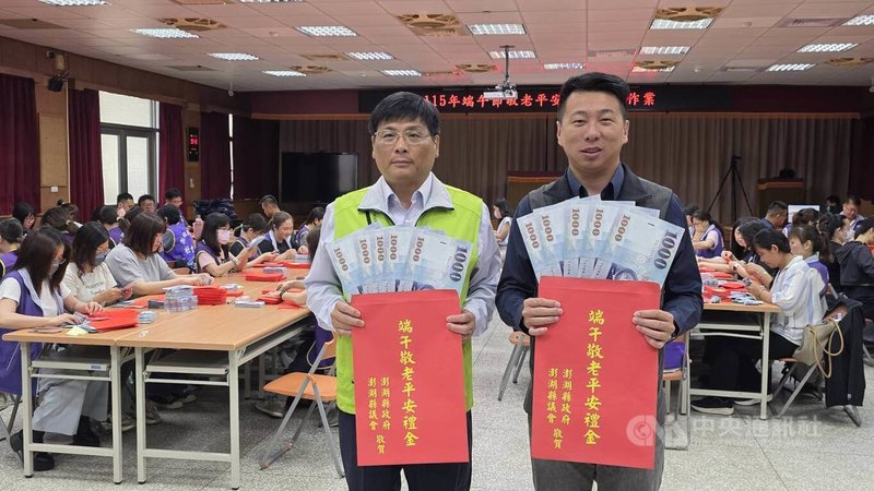 澎湖縣端午敬老平安禮金9日開始發放，全縣65歲以上長者，每人新台幣5000元，澎湖副縣長林皆興（左）與議長陳毓仁（右）等人前往警局大禮堂慰勉現場100餘位清點現鈔的工作人員辛勞。  中央社   115年6月9日