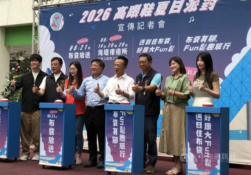 觀光署雲嘉南管理處21日在布袋高跟鞋教堂舉辦夏日派對活動，10日在嘉義縣政府舉辦宣傳記者會，縣長翁章梁（右4）邀請民眾前來遊玩、品嚐布袋美味。中央社記者黃國芳攝　115年6月10日