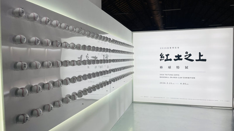 台東博覽會活動之一「紅土之上」棒球特展，日前在台北松山文創園區展出16天，吸引逾2萬人次參觀，7月3日將移展回台東。（台東縣政府提供）中央社記者盧太城台東傳真 115年6月11日