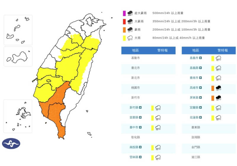 (圖取自氣象署網頁cwa.gov.tw)