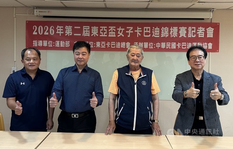 2026年第2屆東亞盃女子卡巴迪錦標賽26日將在台北市立大學登場，12日舉行賽前記者會，新任卡巴迪運動協會理事長林茂榮（左2）盼能將冠軍留在台灣。中央社記者黎建忠攝　115年6月12日