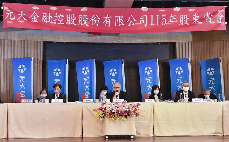元大金控12日召開股東常會,通過股利及股份轉換案。(元大金控提供)中央社記者呂晏慈傳真 115年6月12日