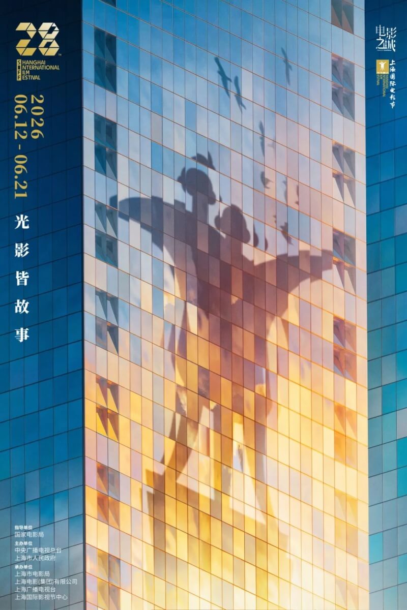 圖為上海國際電影節海報。（圖取自上海國際電影節網頁siff.com）