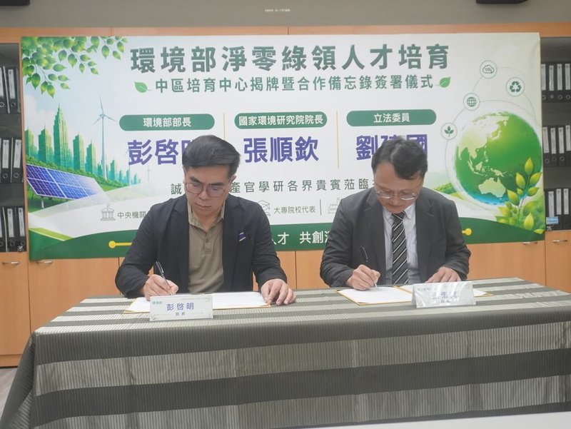 環境部淨零綠領人才中區培育中心15日在雲林科技大學舉行揭牌儀式，由環境部長彭啓明（左）與雲科大校長張傳育（右）共同主持，雙方現場簽署合作備忘錄。（環境部提供）中央社記者張雄風傳真　115年6月15日