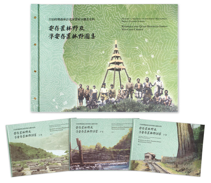 農業部林業及自然保育署將日治時期的森林計畫史料，復刻出版「林野圖集」及「林野調書」，15日舉行發表會，首度公開這批塵封近百年的珍貴林業檔案，揭開百年前福爾摩沙森林的神秘面紗。（林保署提供）中央社記者汪淑芬傳真　115年6月15日