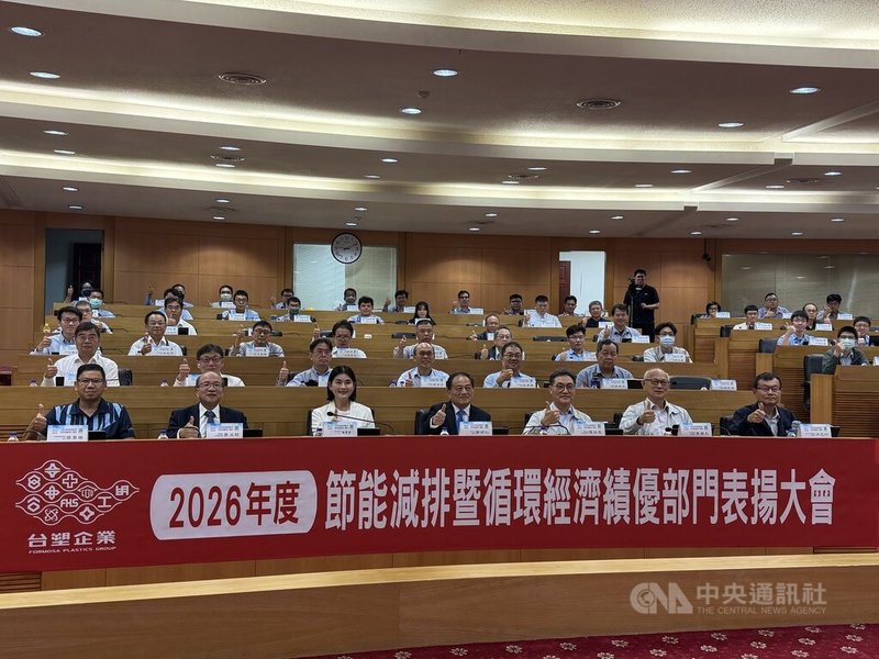 台塑企業16日表揚過去一年在節能減碳、循環經濟及資源循環再利用方面表現卓越的廠處單位，有4廠處靠AI智慧優化操作等方式節能減排，提升綠色競爭力。  中央社記者姜宜菁攝  115年6月16日