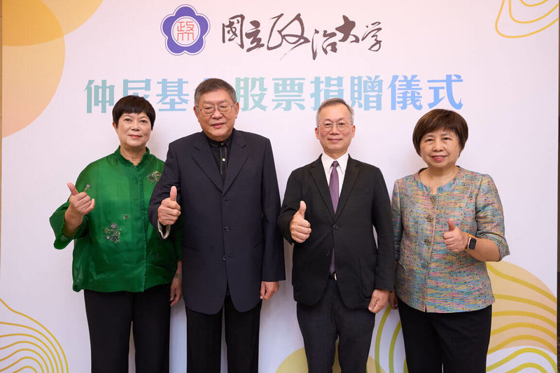 政治大學16日舉行「仲尼基金股票捐贈儀式」，政大教授李瑞華（左2）、台積電前資深副總經理何麗梅（左1）分別捐贈100張台積電股票給仲尼基金；勤誠興業董事長陳美琪（右1）則捐贈100張勤誠股票，3人與政大校長李蔡彥（右2）合影。（政大提供）中央社記者許秩維傳真　115年6月16日