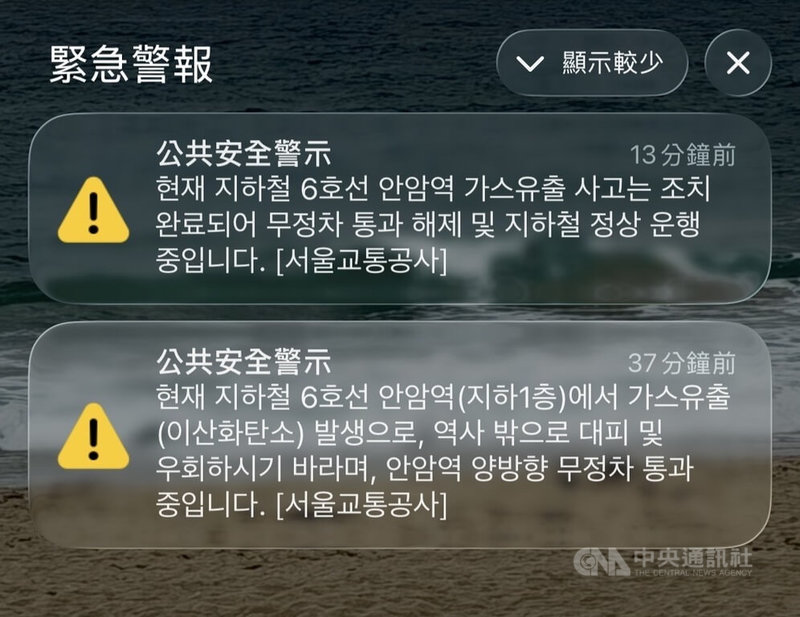 韓國首爾地鐵6號線安岩站16日在消防檢查過程中發生二氧化碳外洩，也發出安全警示通知。不過經完全排出並確認安全後，相隔約20分鐘已恢復列車正常運行。中央社記者楊啟芳首爾攝　115年6月16日
