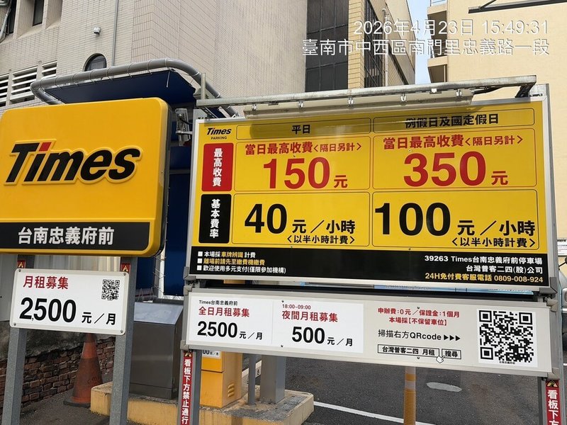 因應端午連假，台南市政府17日公告全市高費率民營停車場，遊客入場前應判斷清楚，避免引起紛爭。（台南市政府提供）中央社記者張榮祥台南傳真 115年6月17日