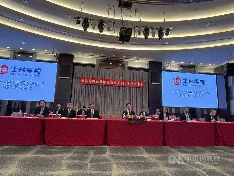 士電17日在新竹舉行股東會，通過每股配發現金股息5元，並改選董事。 中央社記者鍾榮峰攝　115年6月17日