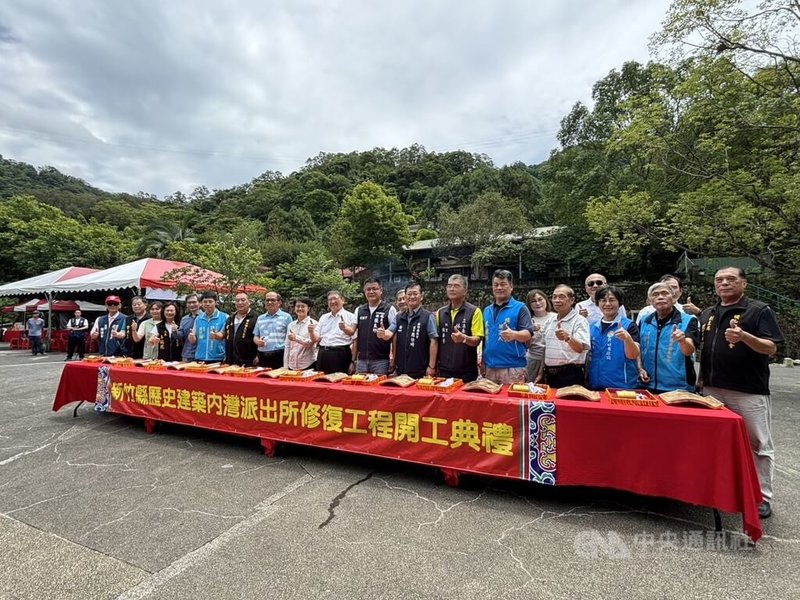 新竹縣歷史建築內灣派出所年久失修，文化局17日舉行修復開工典禮，預定2028年完工，盼歷史空間的活化再生，為內灣注入觀光人潮並創造在地就業機會，再現昔日風華。中央社記者郭宣彣攝　115年6月17日
