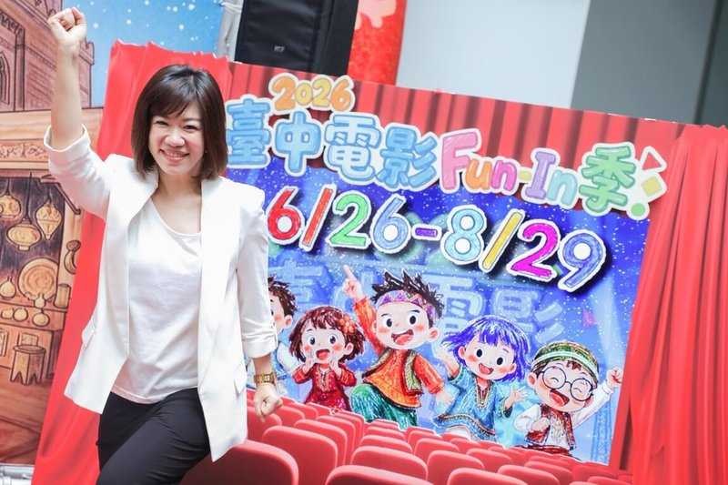 台中市新聞局長欒治誼17日在記者會中宣布，「2026台中電影Fun-In季」將於26日起開跑，期間將巡迴全市29個行政區，免費放映21部動畫電影。（台中市政府提供）中央社記者郝雪卿傳真  115年6月17日