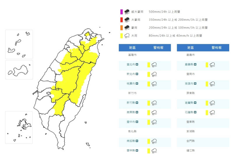 中央氣象署17日下午發布12縣市大雨特報。（圖取自氣象署網頁cwa.gov.tw）