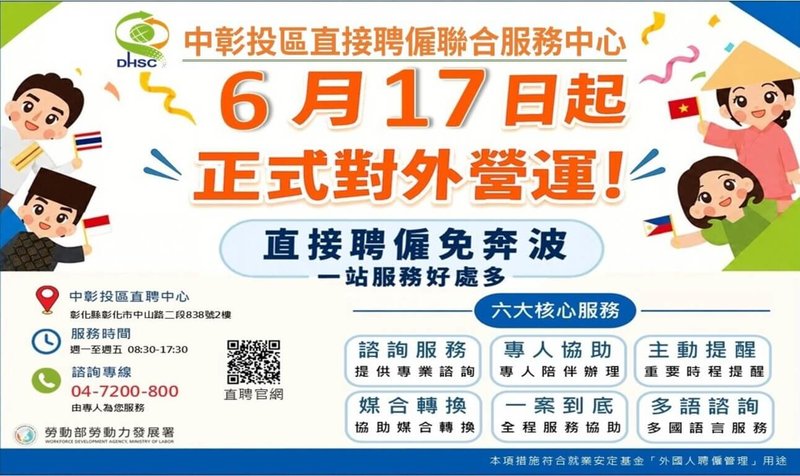 勞動部勞動力發展署宣布，除台北、高雄的服務據點，中彰投區直接聘僱聯合服務中心17日正式營運，讓中部地區民眾可就近取得相關協助。（勞動部勞動力發展署提供）中央社記者吳欣紜傳真　115年6月17日