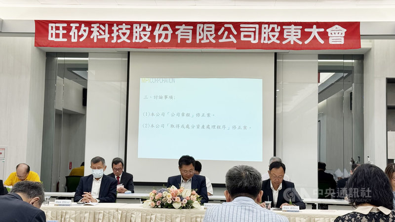 旺矽17日舉行股東會，通過分配現金股息每股新台幣22元，並改選董事。 中央社記者鍾榮峰攝　115年6月17日