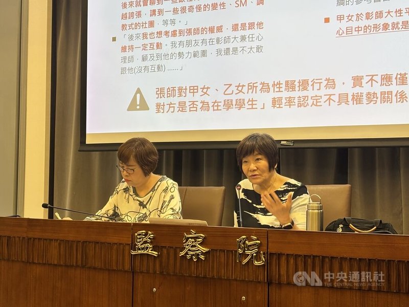 監委紀惠容（右起）、葉大華18日舉行記者會，說明「國立彰化師範大學輔導與諮商學系多名資深教授涉性平案件」調查成果，並要求教育部與衛福部應積極研處。中央社記者高華謙攝　115年6月18日