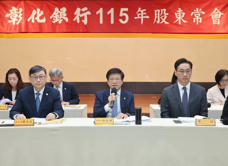 彰化銀行18日舉行115年股東常會，圖為彰銀董事長胡光華（中）。（彰化銀行提供）中央社記者呂晏慈傳真　115年6月18日