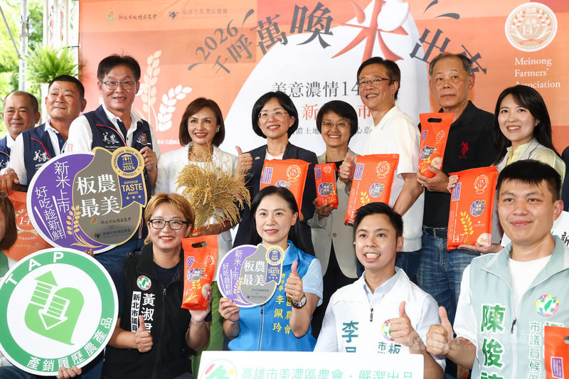 高雄市美濃區農會18日在板橋農會活力超市前舉行「美濃高雄147米」新米上市記者會,美濃區農會總幹事鍾清輝(後排左3起)、民進黨立委邱議瑩、民進黨新北市長參選人蘇巧慧、客委會主委古秀妃、民進黨立委張宏陸、板橋區農會理事長郭進源等嘉賓,出席推廣美濃生產的優質好米。中央社記者王騰毅攝 115年6月18日