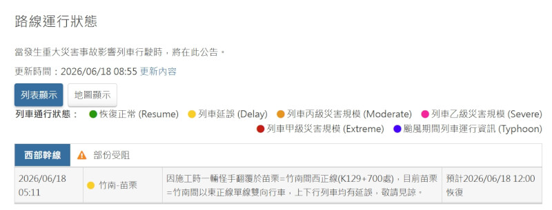 台鐵18日苗栗=竹南路段因事故延誤，預計中午12時恢復。（圖取自台鐵網頁railway.gov.tw）