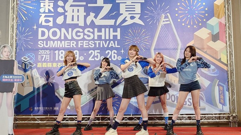 「2026東石海之夏」將於7月18日起，連續兩個週末在嘉義東石漁人碼頭登場，18日搶先舉辦活動宣傳記者會，邀請台灣女團幽靈水晶現場演出。中央社記者蔡智明攝　115年6月18日