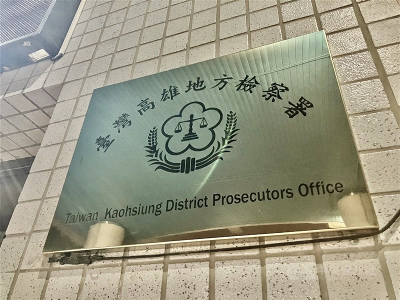 圖為台灣高雄地方檢察署。（中央社檔案照片）